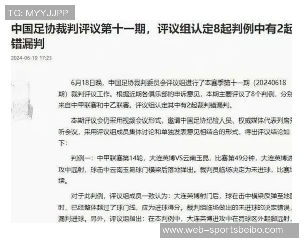 裁判组认定马奎尔手球但VAR确认不判点球引发热议